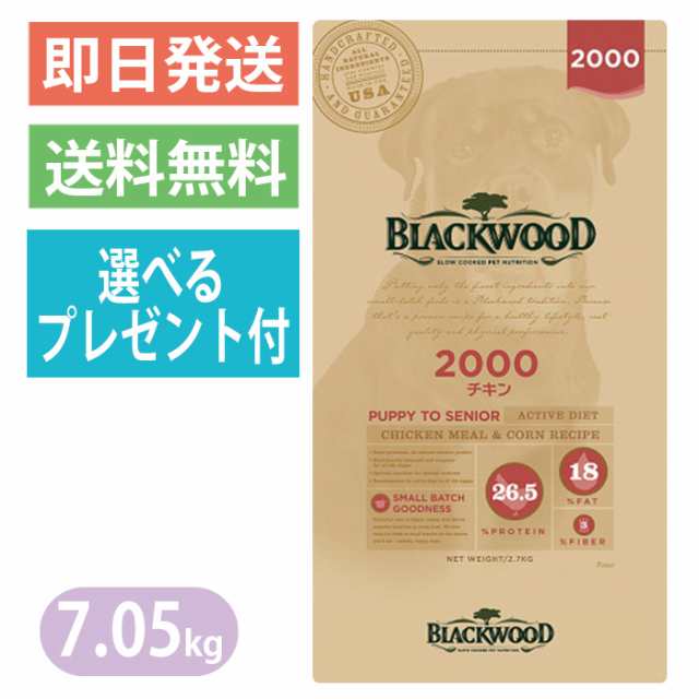 BLACKWOOD ブラックウッド 2000 20kg - ペットフード